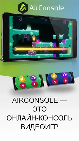 Скачать AirConsole - Игровая консоль Взлом [МОД Бесконечные монеты] + [МОД Меню] MOD APK на Андроид