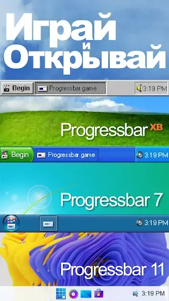 Скачать Progressbar95 казуальная игра Взлом [МОД Много денег] + [МОД Меню] MOD APK на Андроид