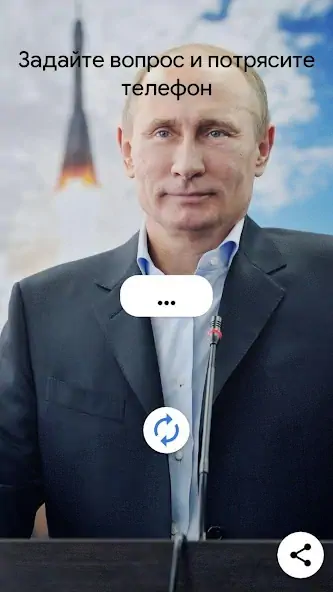 Скачать Путин Да/Нет Взлом [МОД Бесконечные деньги] + [МОД Меню] MOD APK на Андроид