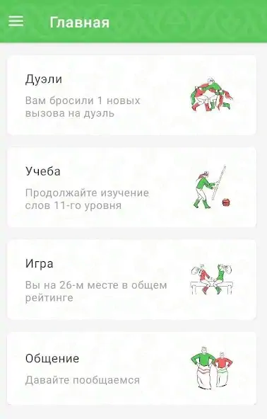 Скачать АЛГА! Изучаем татарский язык Взлом [МОД Много монет] + [МОД Меню] MOD APK на Андроид