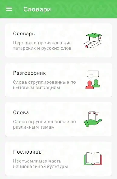 Скачать АЛГА! Изучаем татарский язык Взлом [МОД Много монет] + [МОД Меню] MOD APK на Андроид