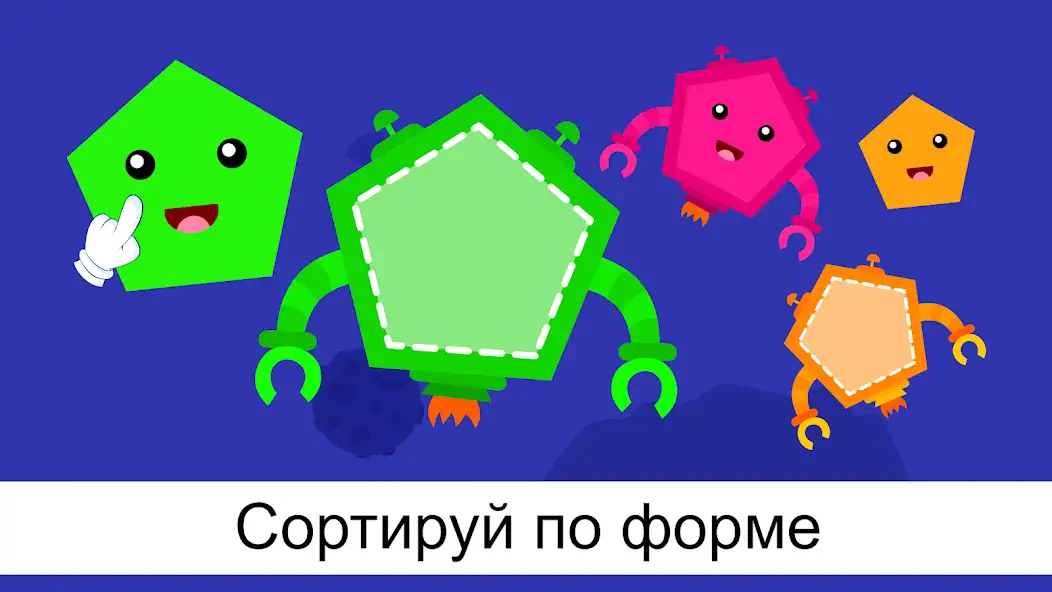 Скачать Игры для Детей: Цвета и Фигуры Взлом [МОД Бесконечные монеты] + [МОД Меню] MOD APK на Андроид