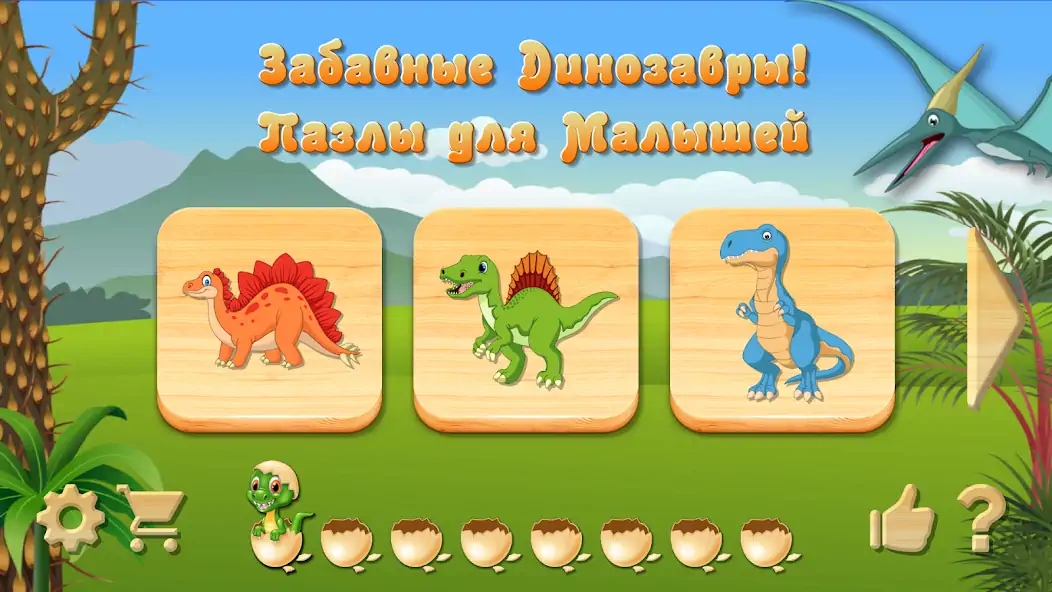 Скачать Динозавры - пазлы для детей Взлом [МОД Бесконечные деньги] + [МОД Меню] MOD APK на Андроид