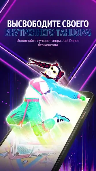 Скачать Just Dance Now Взлом [МОД Много денег] + [МОД Меню] MOD APK на Андроид