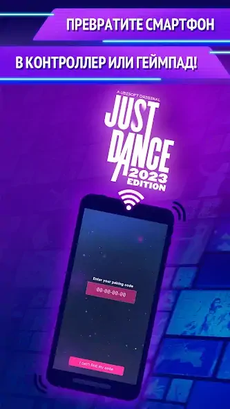 Скачать Just Dance 2023 Controller Взлом [МОД Много монет] + [МОД Меню] MOD APK на Андроид