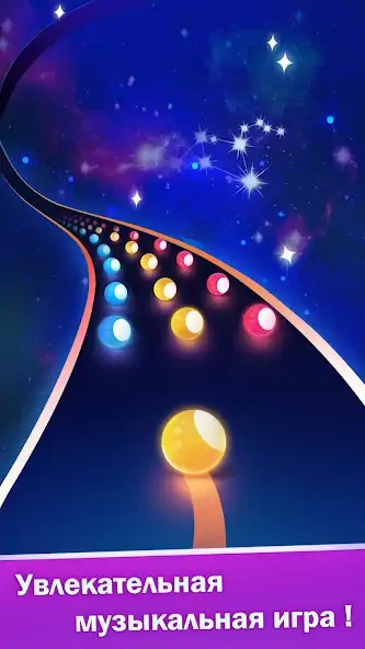 Скачать Music Color Road: Dancing Ball Взлом [МОД Бесконечные монеты] + [МОД Меню] MOD APK на Андроид