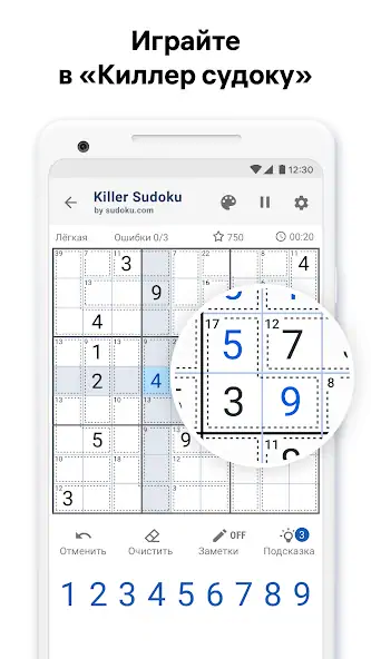 Скачать Killer Sudoku от Sudoku.com Взлом [МОД Бесконечные деньги] + [МОД Меню] MOD APK на Андроид