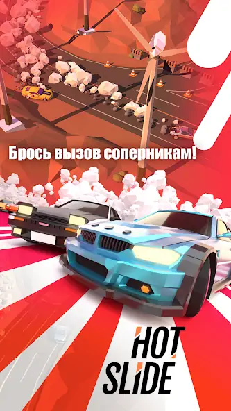 Скачать Hot Slide Взлом [МОД Много денег] + [МОД Меню] MOD APK на Андроид