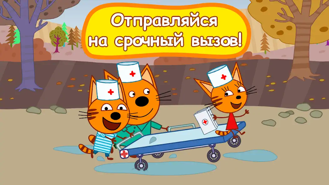 Скачать Три кота: Больница для зверей Взлом [МОД Много монет] + [МОД Меню] MOD APK на Андроид