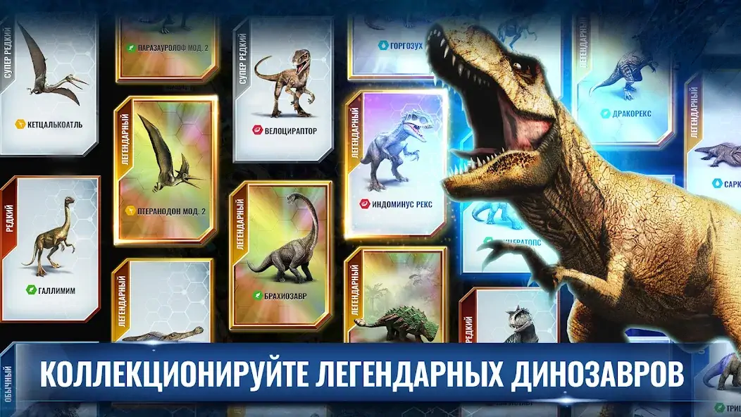 Скачать Jurassic World™: Игра Взлом [МОД Много монет] + [МОД Меню] MOD APK на Андроид