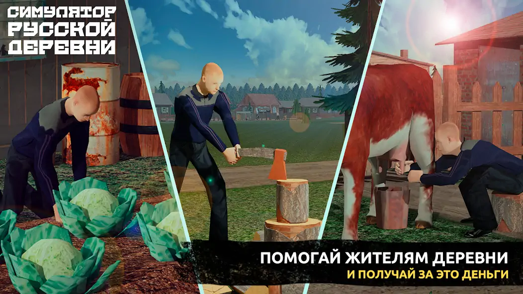 Скачать Симулятор Русской Деревни 3D Взлом [МОД Бесконечные монеты] + [МОД Меню] MOD APK на Андроид