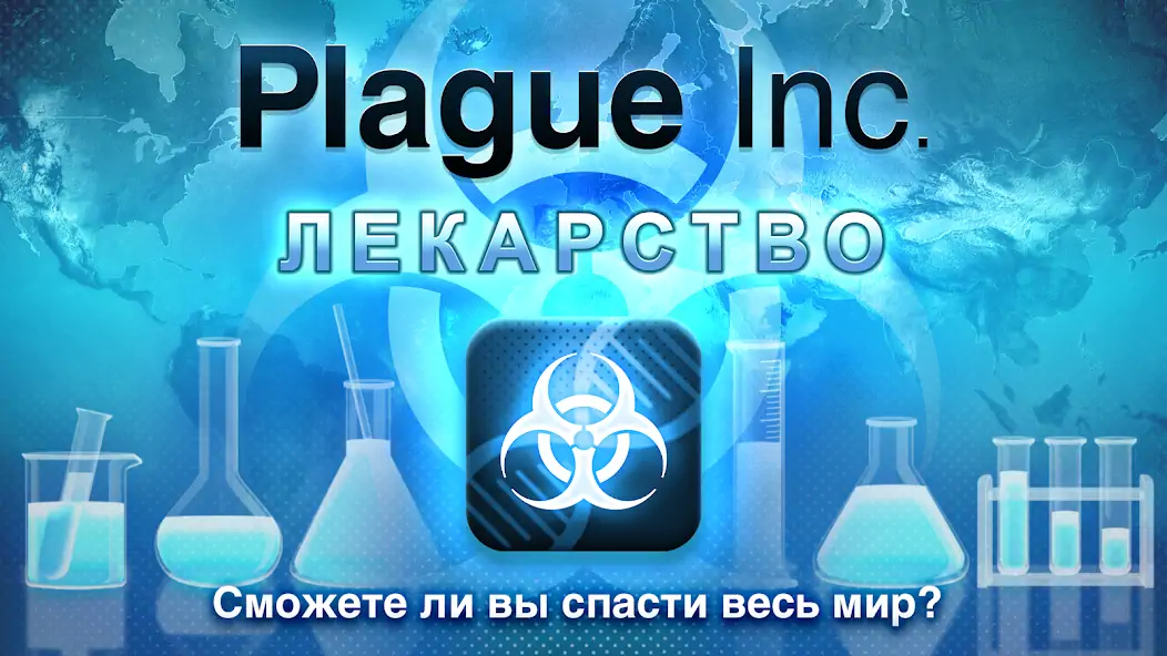 Скачать Plague Inc. Взлом [МОД Много денег] + [МОД Меню] MOD APK на Андроид