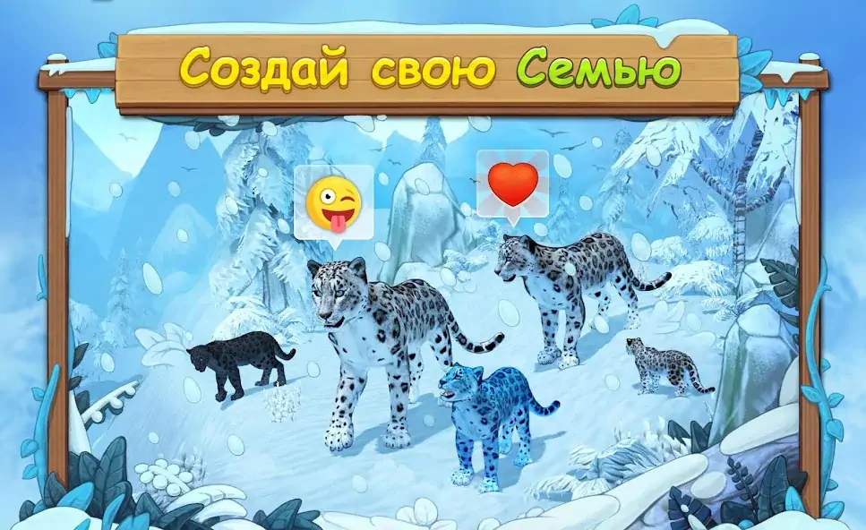 Скачать Симулятор Семьи Снежного Леопа Взлом [МОД Бесконечные монеты] + [МОД Меню] MOD APK на Андроид