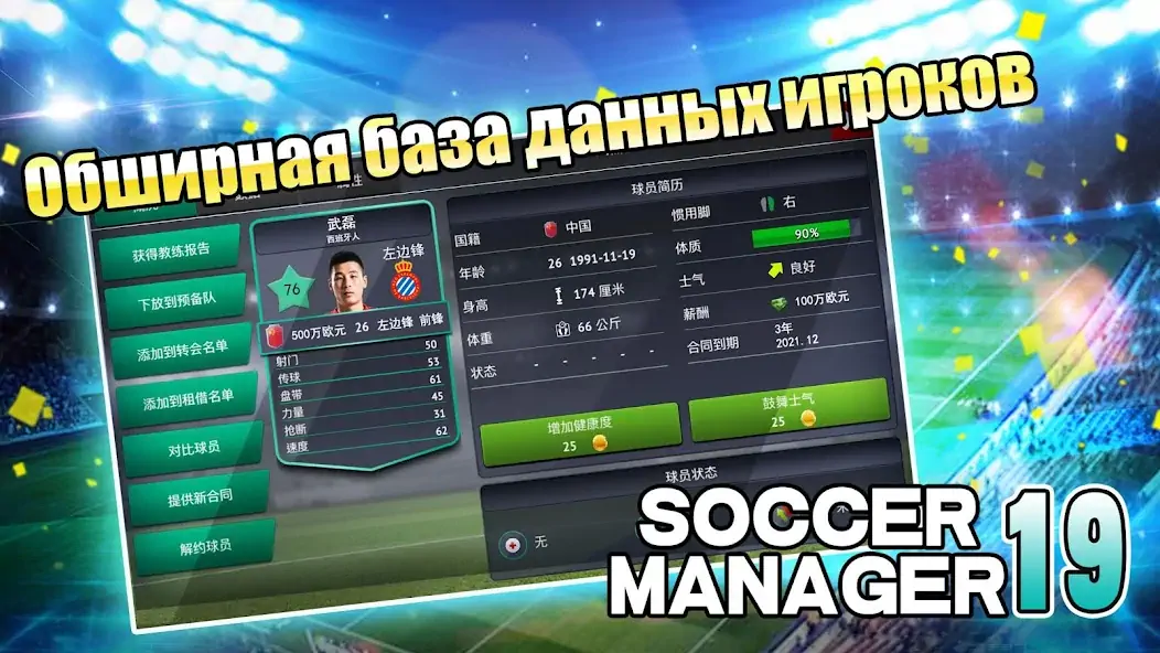 Скачать Soccer Manager 2019 - SE/Футбо Взлом [МОД Много денег] + [МОД Меню] MOD APK на Андроид