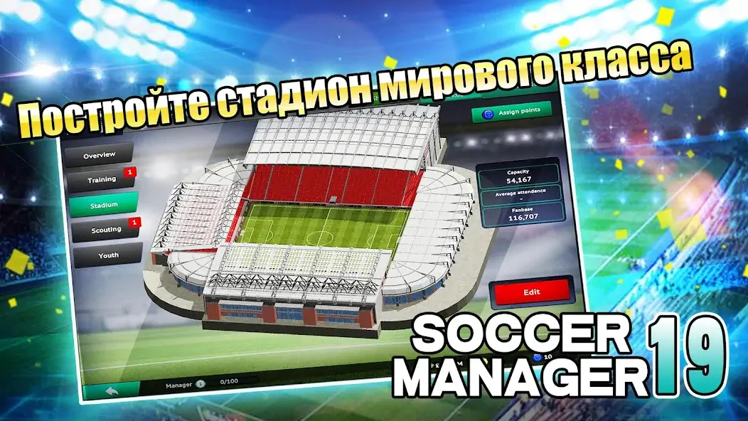 Скачать Soccer Manager 2019 - SE/Футбо Взлом [МОД Много денег] + [МОД Меню] MOD APK на Андроид