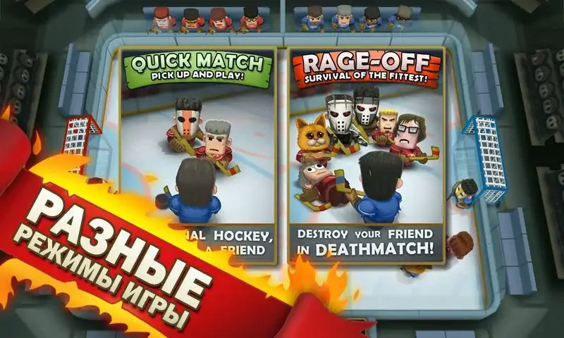 Скачать Ice Rage: Hockey Multiplayer Взлом [МОД Много монет] + [МОД Меню] MOD APK на Андроид