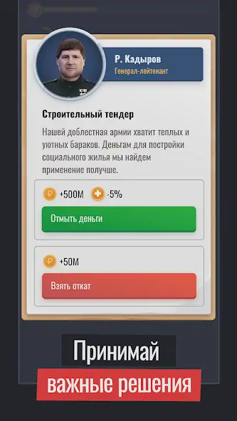Скачать Симулятор Путина Взлом [МОД Много монет] + [МОД Меню] MOD APK на Андроид