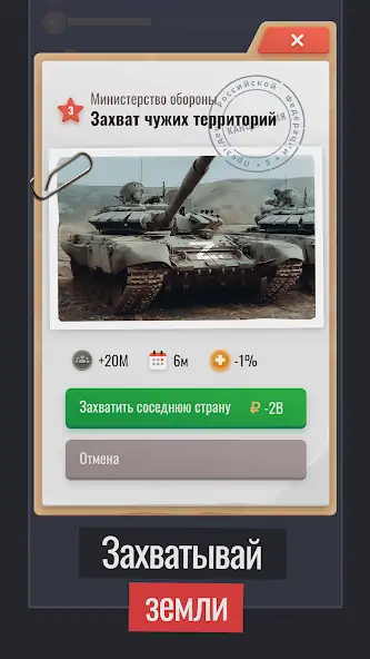 Скачать Симулятор Путина Взлом [МОД Много монет] + [МОД Меню] MOD APK на Андроид