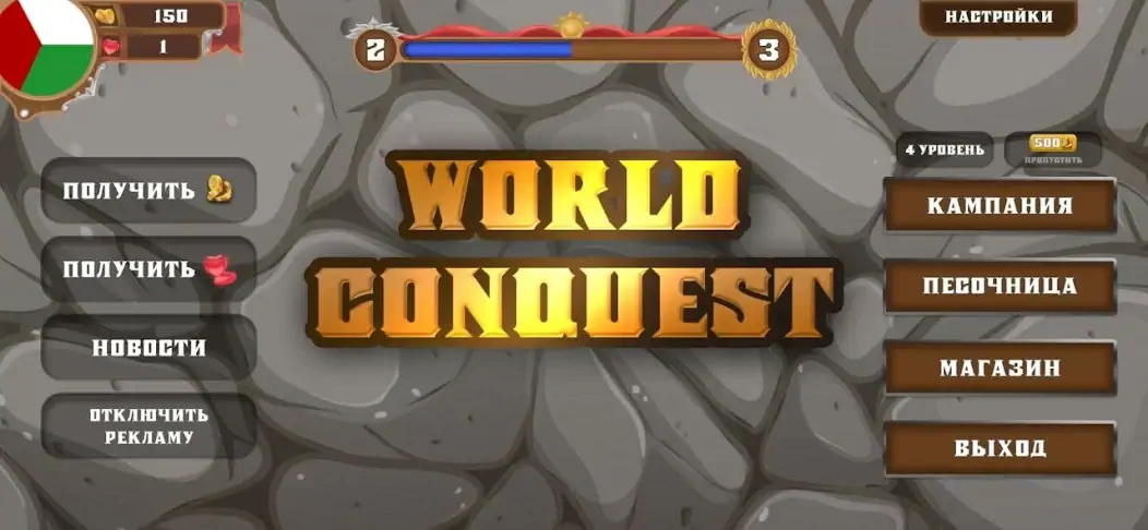 Скачать World conquest: Europe 1812 Взлом [МОД Бесконечные деньги] + [МОД Меню] MOD APK на Андроид