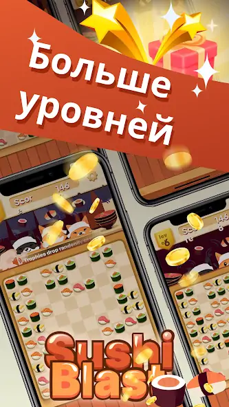 Скачать Sushi Blast Взлом [МОД Много денег] + [МОД Меню] MOD APK на Андроид