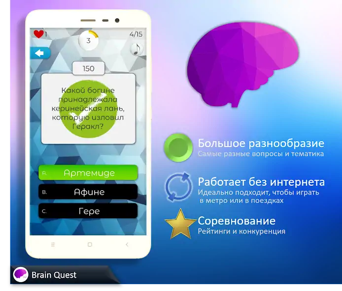 Скачать Brain Quest Взлом [МОД Много монет] + [МОД Меню] MOD APK на Андроид
