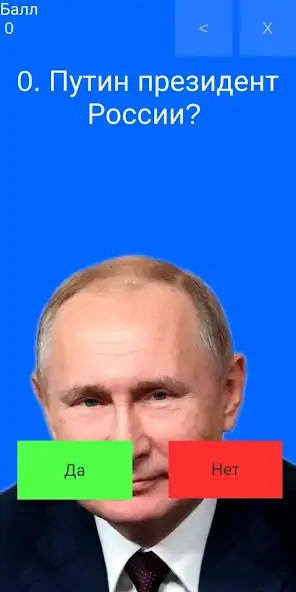 Скачать Путин тест Взлом [МОД Много денег] + [МОД Меню] MOD APK на Андроид