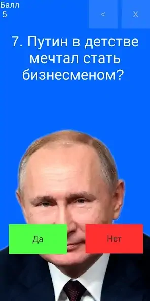 Скачать Путин тест Взлом [МОД Много денег] + [МОД Меню] MOD APK на Андроид