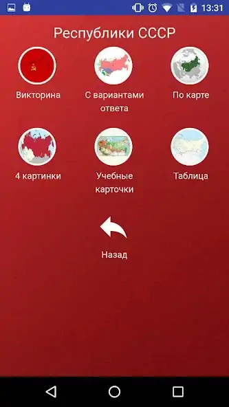 Скачать СССР - географический тест - к Взлом [МОД Бесконечные монеты] + [МОД Меню] MOD APK на Андроид