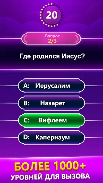 Скачать Bible Trivia - викторина слов Взлом [МОД Много денег] + [МОД Меню] MOD APK на Андроид