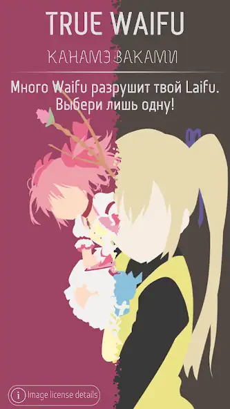 Скачать Waifu or Laifu Взлом [МОД Много денег] + [МОД Меню] MOD APK на Андроид