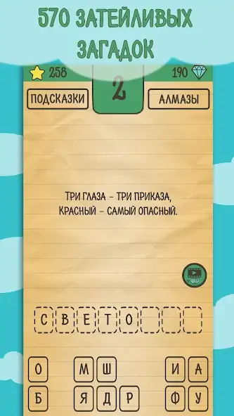 Скачать Загадки, Ребусы и Шарады Взлом [МОД Много денег] + [МОД Меню] MOD APK на Андроид