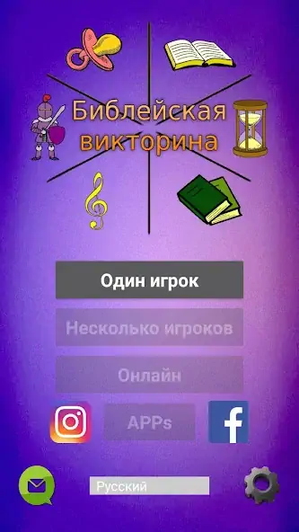 Скачать Библейская викторина Взлом [МОД Много монет] + [МОД Меню] MOD APK на Андроид