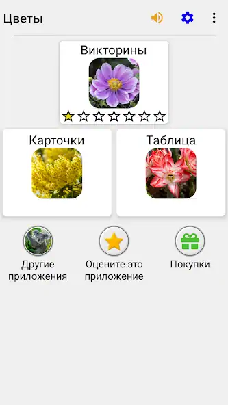 Скачать Цветы - Викторина по ботанике Взлом [МОД Бесконечные деньги] + [МОД Меню] MOD APK на Андроид