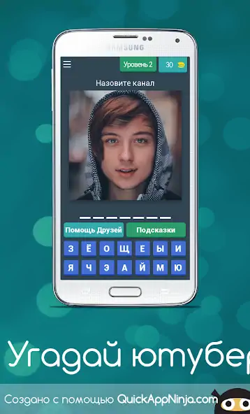 Скачать Угадай Ютубера Взлом [МОД Бесконечные деньги] + [МОД Меню] MOD APK на Андроид