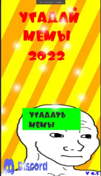 Скачать Угадай Мемы 2022 Взлом [МОД Много денег] + [МОД Меню] MOD APK на Андроид