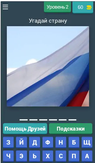 Скачать Угадай флаг страны 2022 Взлом [МОД Много монет] + [МОД Меню] MOD APK на Андроид