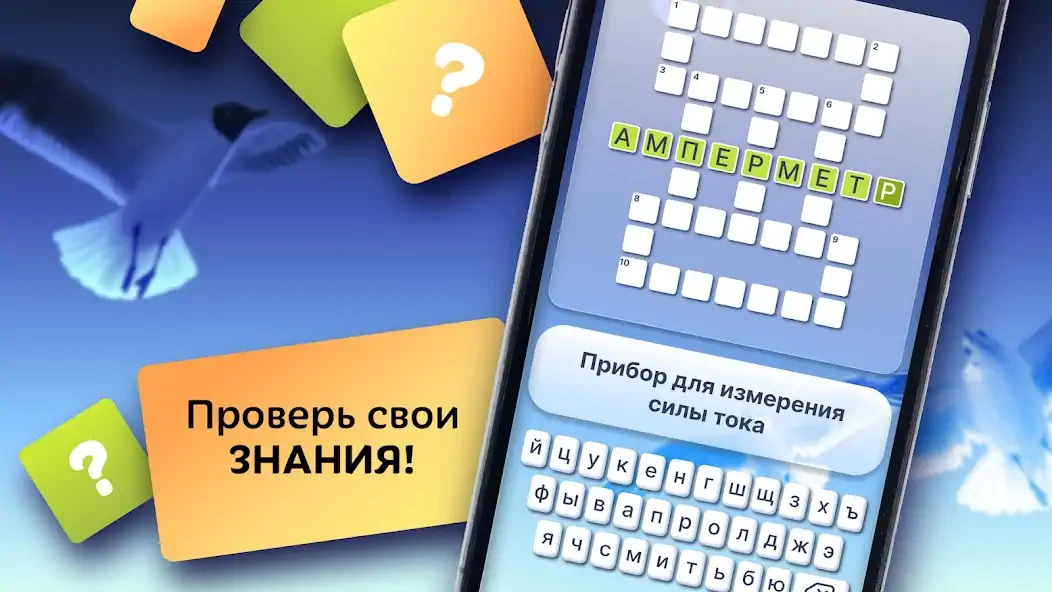 Скачать Кроссворд на русском языке Взлом [МОД Бесконечные деньги] + [МОД Меню] MOD APK на Андроид