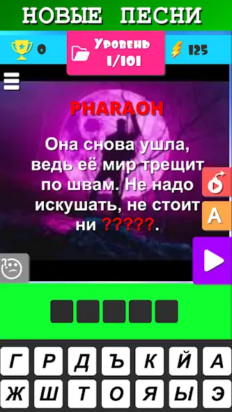 Скачать Угадай песню 2023 - Новые хиты Взлом [МОД Бесконечные деньги] + [МОД Меню] MOD APK на Андроид