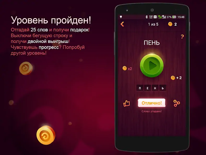 Скачать Слова наоборот: тевирП Взлом [МОД Много монет] + [МОД Меню] MOD APK на Андроид