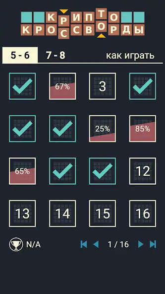 Скачать Крипто Кроссворды Взлом [МОД Много денег] + [МОД Меню] MOD APK на Андроид