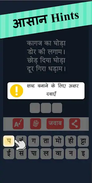 Скачать Paheli Time : Hindi Paheliyan  Взлом [МОД Много монет] + [МОД Меню] MOD APK на Андроид